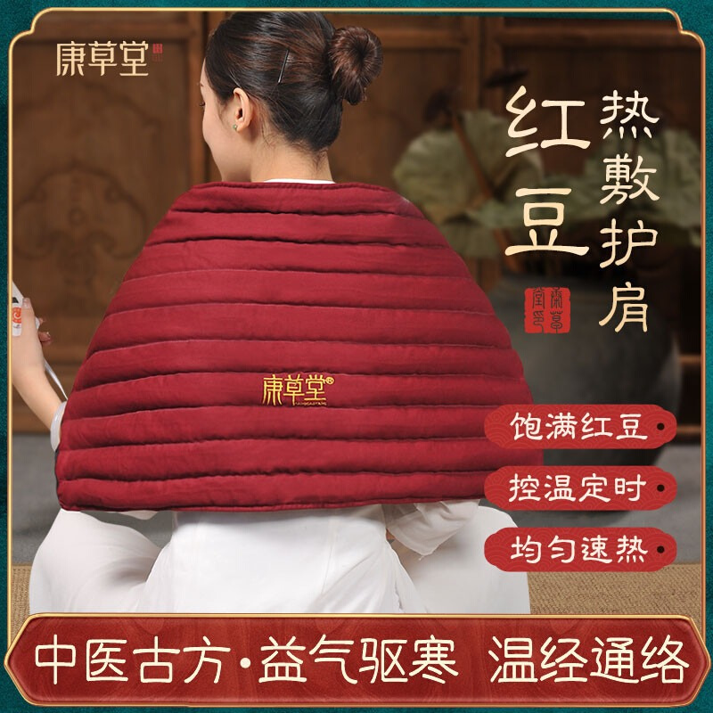 康草堂红豆袋热敷袋原始点插电护肩腰家用温敷包理疗包家用袋子