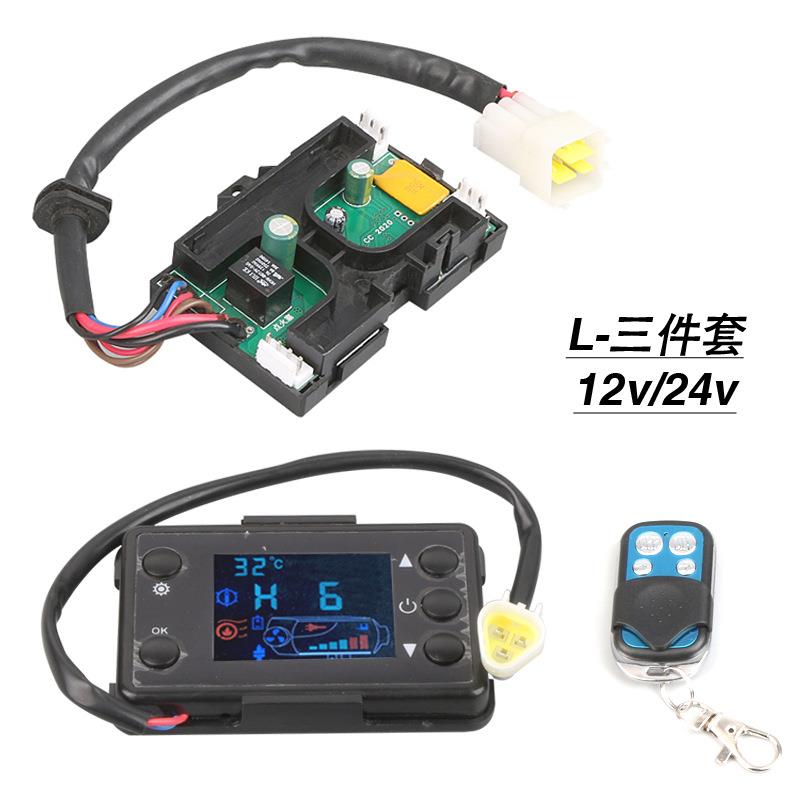 L款主板液晶遥控3件套控制器LCD遥控器开关电路板 驻车加热器配件