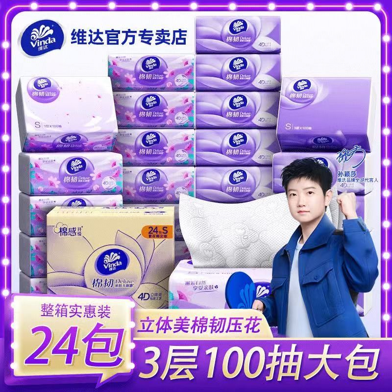 维达抽纸3层90抽压花纸巾面巾纸