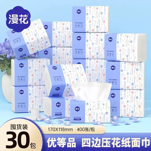 漫花抽纸四边压花30包整箱