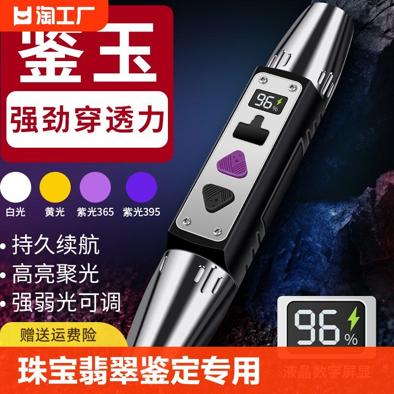 速发烟玉石鉴定手筒鉴别珠验看翡翠宝钞照酒65m紫光灯