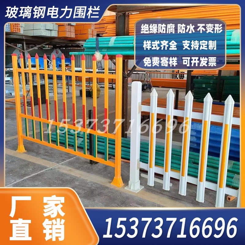 速发玻璃钢围栏变压器绝缘固定式隔离栏护栏方管圆管角钢槽钢拉挤
