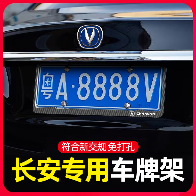 现货速发长安CS75 CS55 CS5逸动UIV锐程UIT边框架框保护套