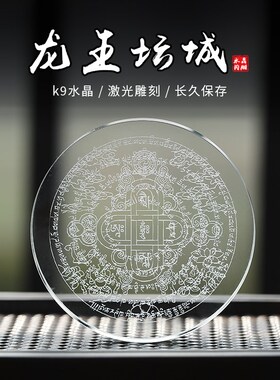 现货速发水晶户外布施水族龙王坛城六字真言尼玛石供养水域供佛宝