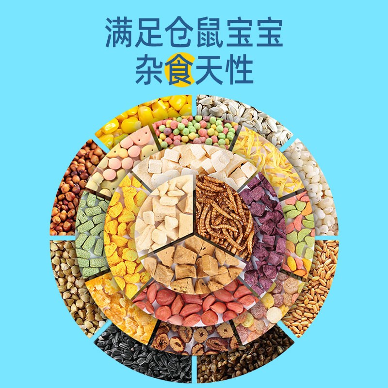现货速发[直播]仓鼠零食小仓鼠营养粮食金丝熊小零食