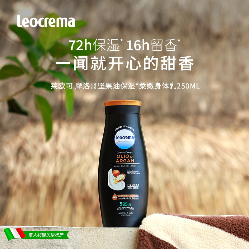 Leocrema莱欧可 盈润滋养/保湿柔嫩保湿身体乳250ml双瓶装