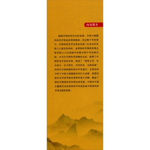 全新正版 编9787300239019中国人民大学出版 当代中国扶贫 书系汪三贵 社 认识中国·了解中国