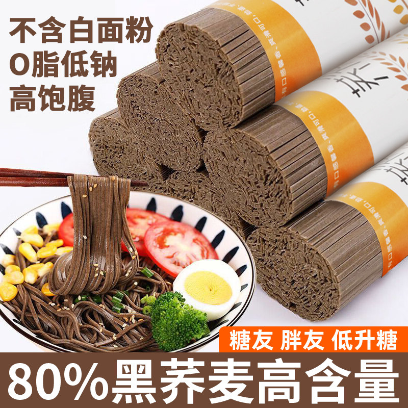 荞麦面无糖精0脂肪全麦粗粮面条挂面乔麦面无蔗糖黑荞麦面