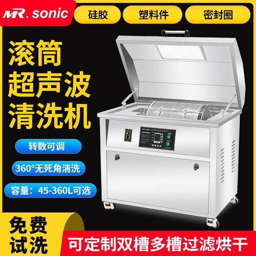 滚筒超声波清洗五金电池