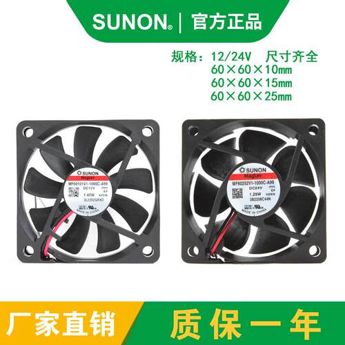 原装SUNONMF60251V2-C-A