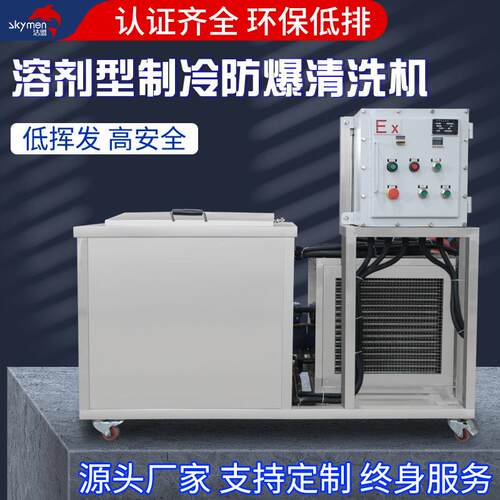 防爆超声波清洗机金属压