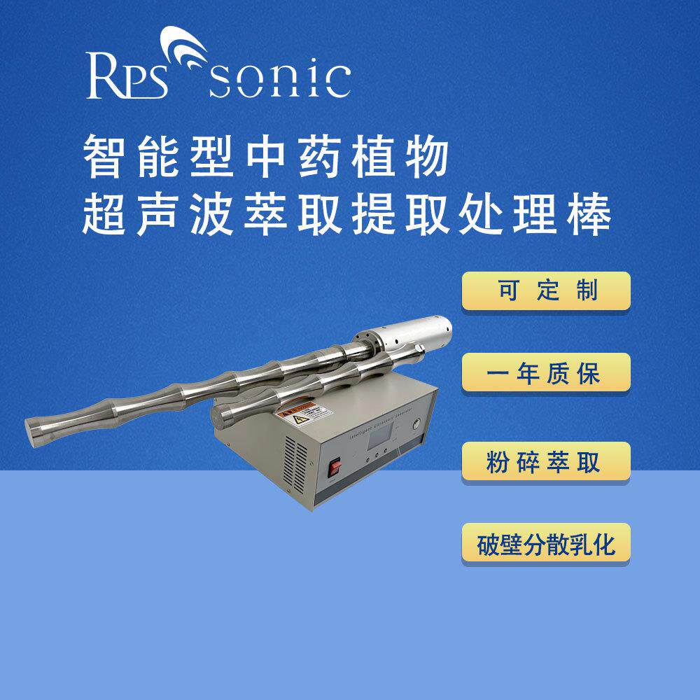 智能型中药植物超声波萃取提取处理棒 厂家直销
