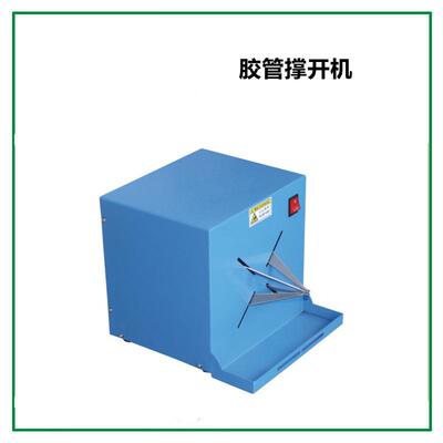 拉力绳乳胶管扩口穿珠机