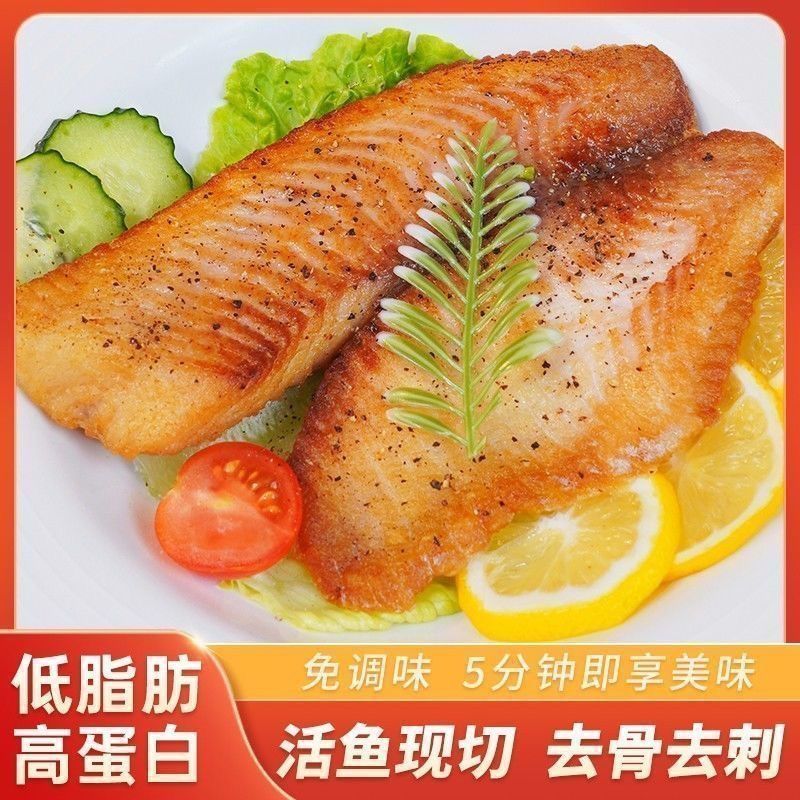 【买10送10】新鲜鲷鱼片70g/包调味罗非鱼排去骨去刺轻食鲷鱼排Z1