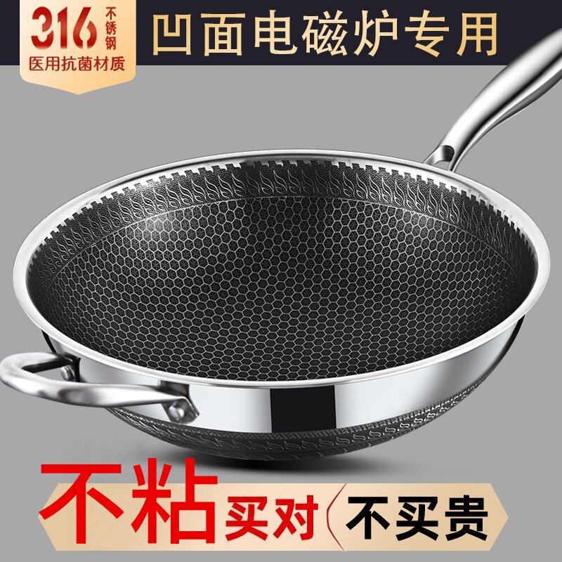 德国凹面电磁炉专用锅圆底316不锈钢炒锅不粘锅家用煤气灶尖底