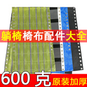 折叠椅替换布沙滩躺椅座垫布面料休闲睡椅绑绳牛筋绳螺丝配件大全