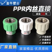 金牛 用1寸32 ppr水管配件直接弯头三通4分20内外丝管件6分25家装