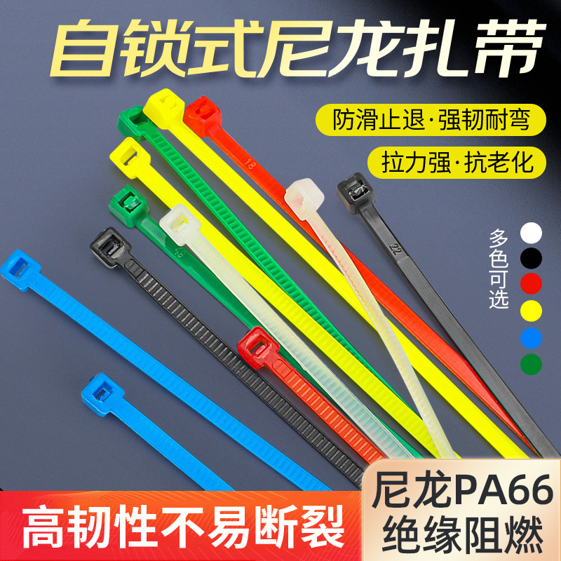 彩色尼龙塑料锁扣扎带自锁式卡强拉力固定绑带束线带红蓝绿黄白黑