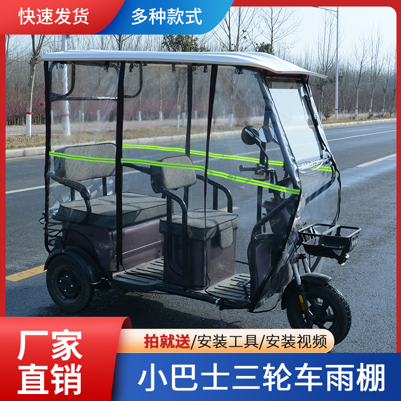 电动三轮车车棚休闲小巴士老年透明遮雨篷帘防寒新款全封闭挡风罩