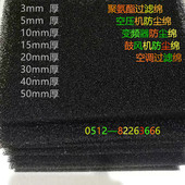 空压机防尘聚氨酯海绵 鼓风机防尘过滤网空调过滤绵 变频器防尘绵