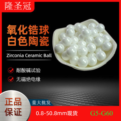 氧化锆陶瓷球非金属轴承珠12.7/13.494/14/14.288/15/15.875mm