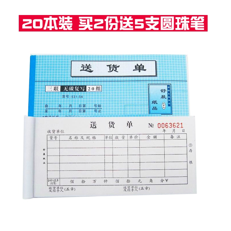 送货单两联二联单送货单三联带复写四联送货清单据财务办公不定制