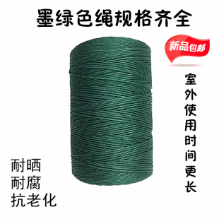墨绿色尼龙绳子聚乙烯绳大棚绳养殖绳塑料绳广告绳粗绳细绳帐篷绳