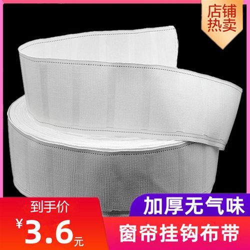 [5米包邮]窗帘挂钩布带 白布条窗帘头配件辅料加厚棉质窗帘绑带子