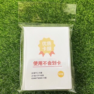 优质不划卡6.5x9cm  20丝卡膜卡套CPP 透明 专辑卡膜小卡保护套