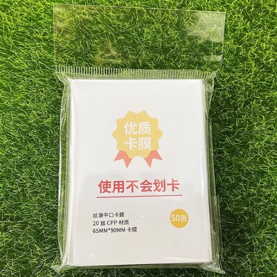 优质不划卡6.5x9cm  20丝卡膜卡套CPP 透明 专辑卡膜小卡保护套