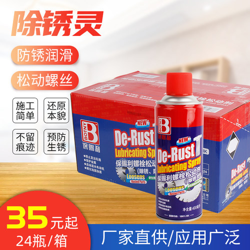 除锈灵防锈油润滑生锈清洁剂螺栓松动剂去锈洗除铁锈螺丝清洗神器