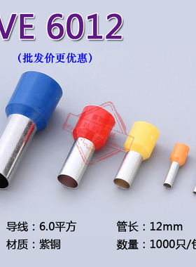 管形预绝缘接线端子 冷压端子接线端头 E型管 紫铜 E6012 1000只