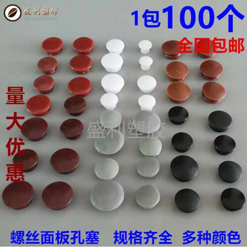 塞孔洞塞家具面板螺丝孔堵头孔眼卡扣式装饰盖塑胶孔塞衣柜堵孔盖