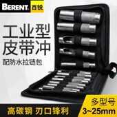 皮带冲子 百锐 25MM15件套 打眼打洞冲孔打孔器组套 皮带冲套装