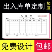 定制出库单二联入库单三联出货单仓库收料领料单两联出入库登记本