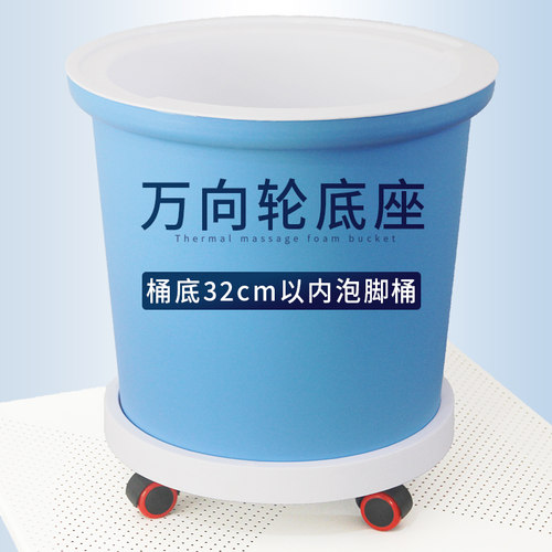 泡脚桶万向轮滑轮底座底托滚轮移动托盘托架泡脚盆洗脚桶木桶底部