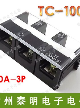TC-1003固定式大电流接线端子接线排100A 3P铜件接插件连接器