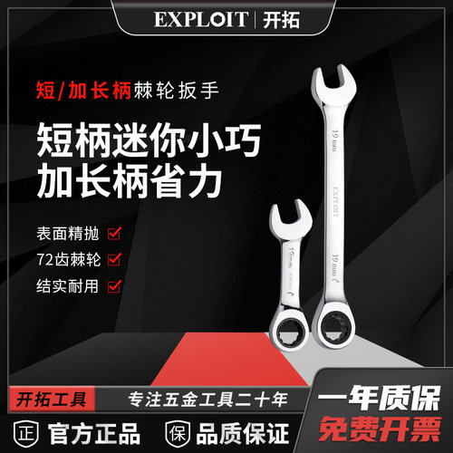 开拓短柄快速棘轮扳手双开口省力梅花两用双向17mm13五金工具套装