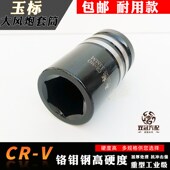 玉标1寸大风炮套筒气动加强重型套筒加长省力扳手厚轮胎套筒头子