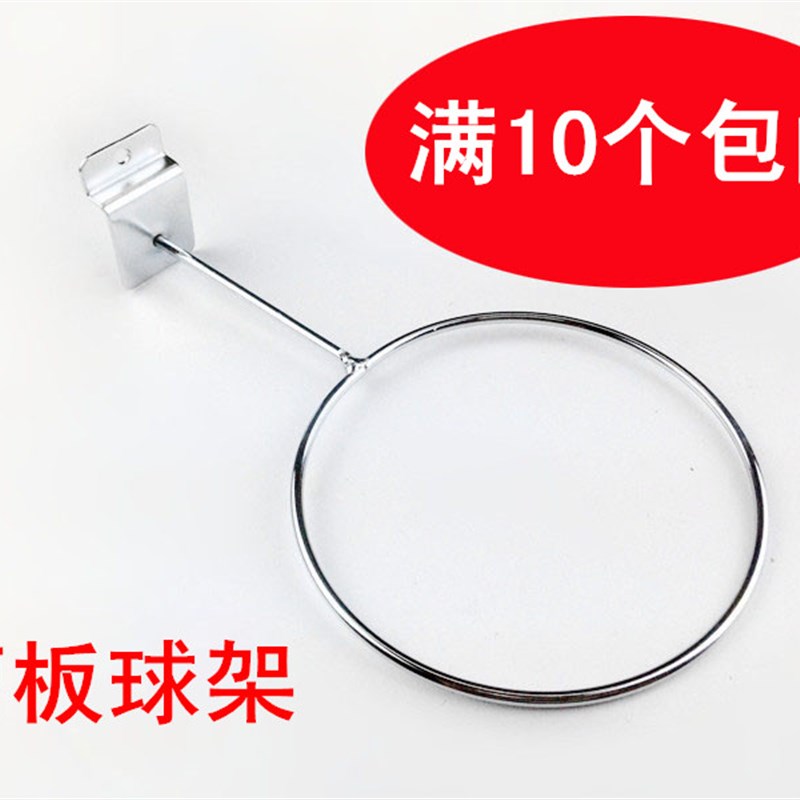 槽板球架槽板挂钩球架足球托圆圈托万用板挂钩放球架篮球支撑球托