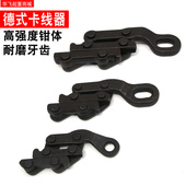 蛙式 卡线器紧线器钢绞线卡头线夹头铁路紧线钳多功能夹紧钳 德式