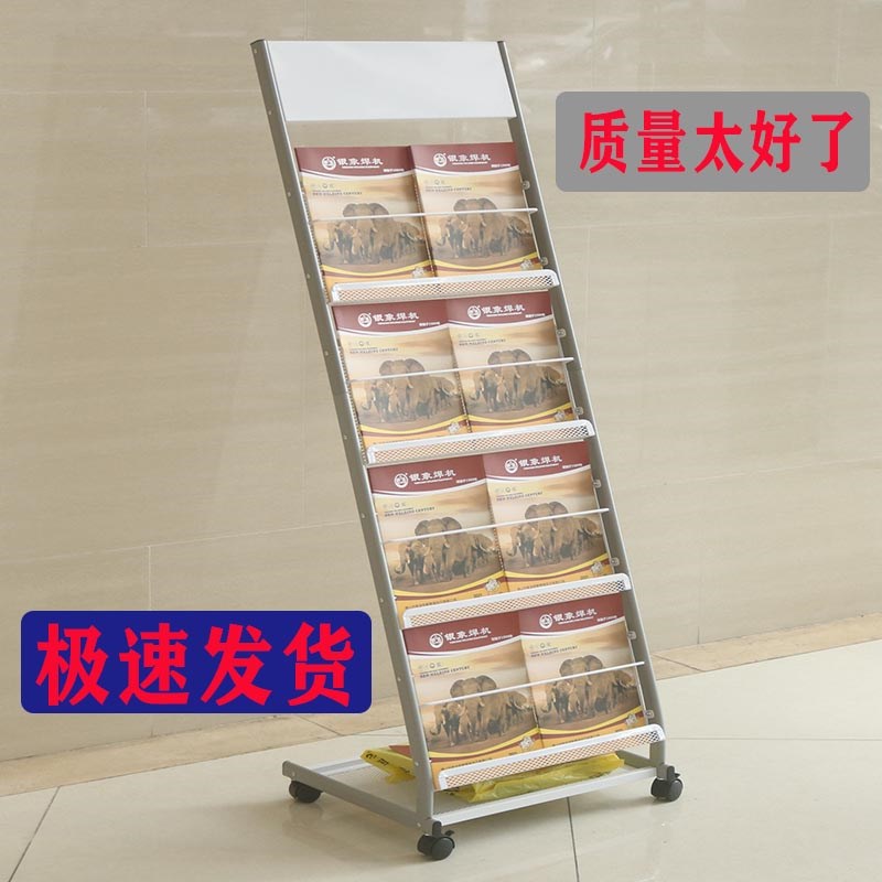 落地资料宣传单张报刊书册展示架多层广告纸旅行社取阅杂志架立式