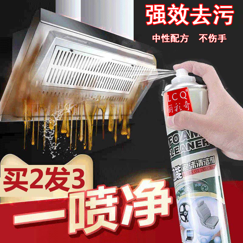 丽彩奇多功能泡沫清洁剂金达隆汽车万能清洗剂蒙诺去污厨房壹宝