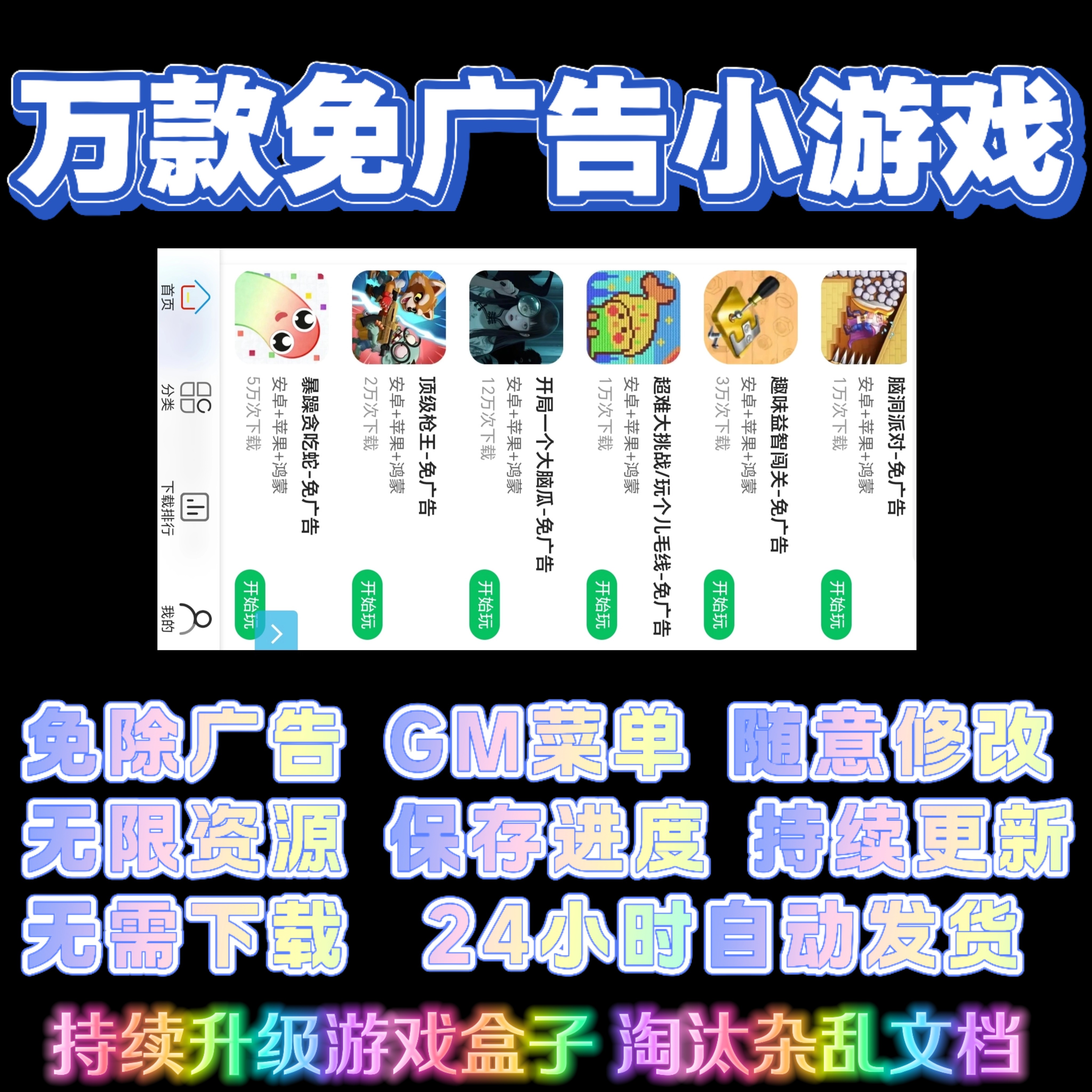 2026抖音小游戏合集免广告支持安卓ios鸿蒙设备自动发货