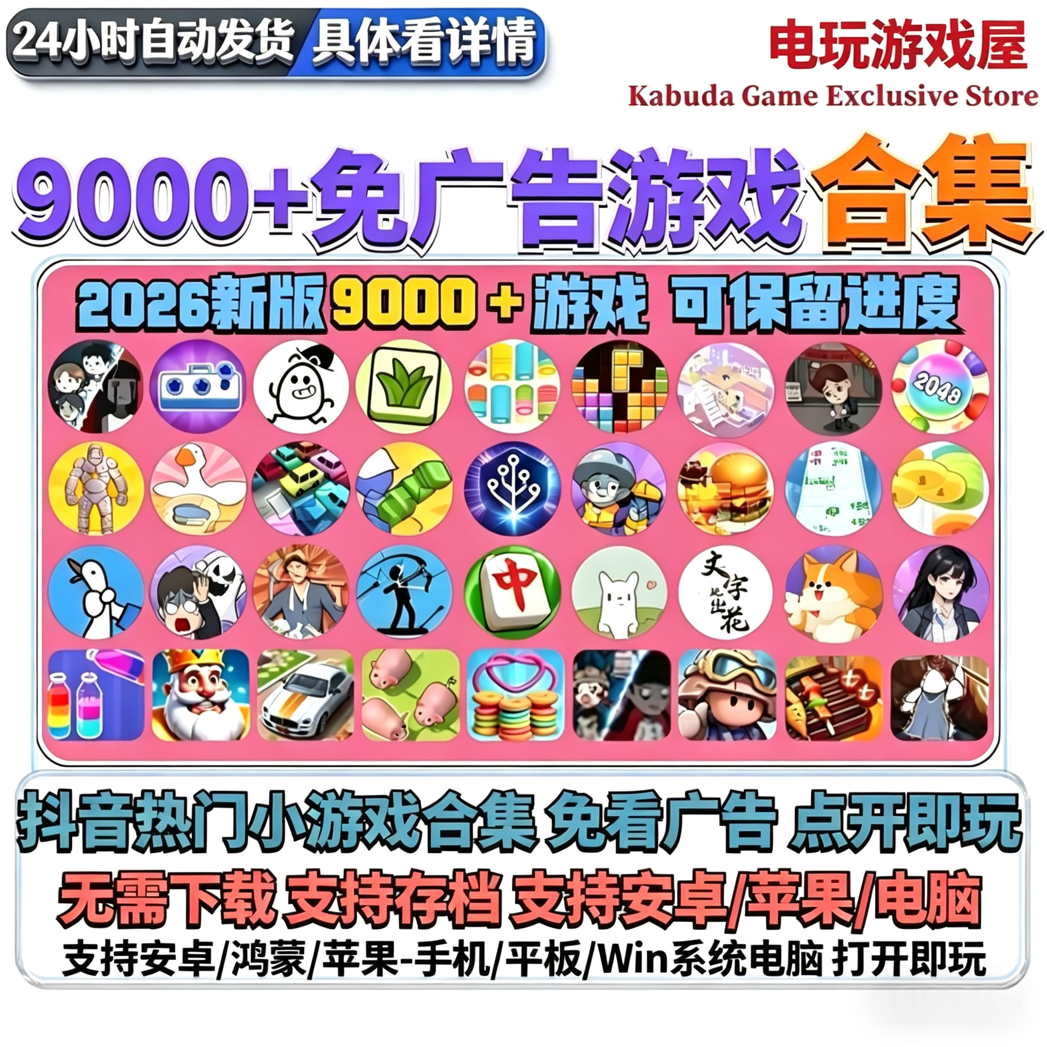 2026抖音微信小游戏免广告8888款内置菜单安卓鸿蒙苹果持续更新
