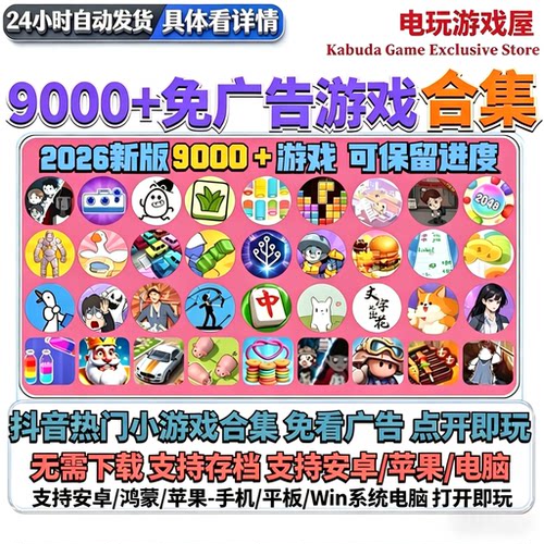 抖音微信小游戏免广告