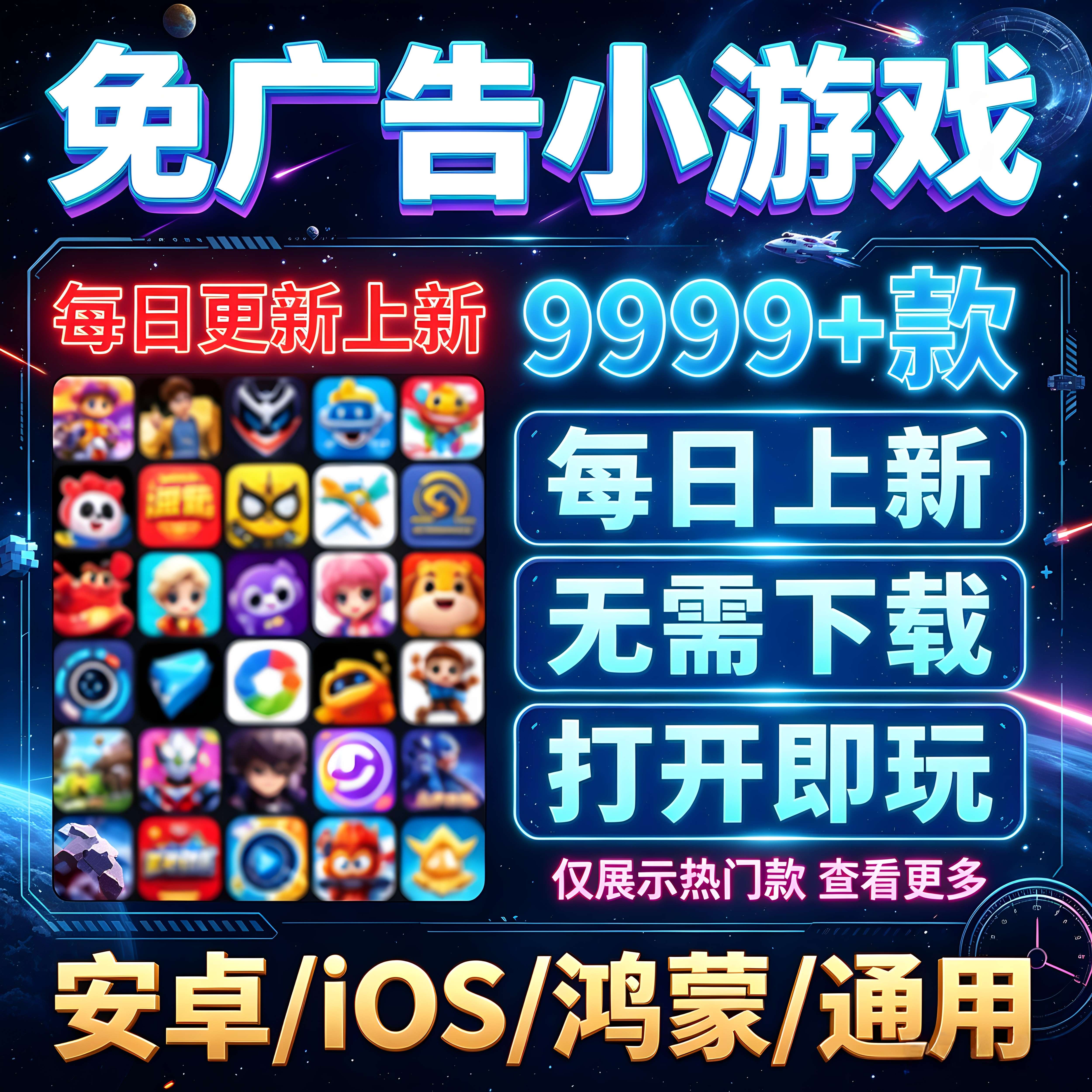 免广告小游戏大全抖音鸿蒙苹果iOS手机平板无广告安卓小游戏单机