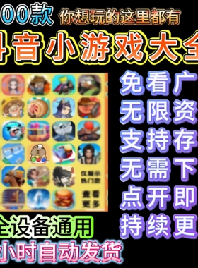 2025免广告小游戏轻松休闲解压无广告小游戏支持安卓ios鸿蒙