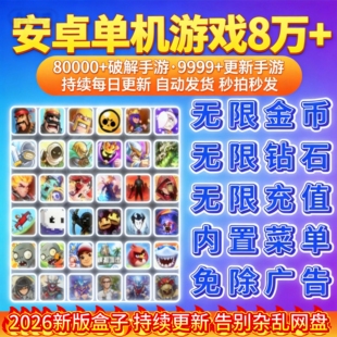 2026单机手游安卓游戏安卓手机大型单机游戏热门内购android网游