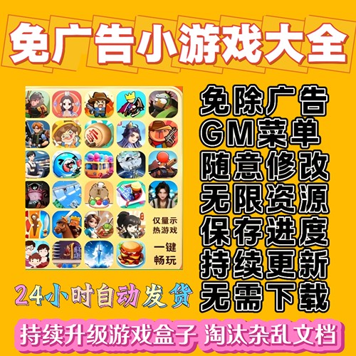 2026抖音小游戏无广告合集支持安卓ios设备2026全新合集持续更新